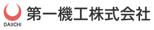 第一機工株式会社